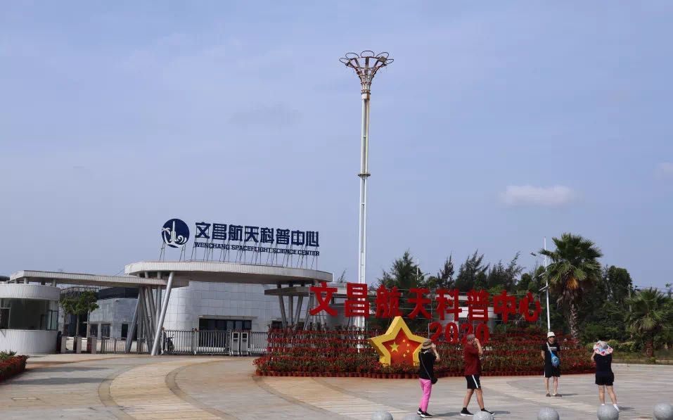 文昌航天科普中心,是航天科普和爱国主义教育基地,也是航天科技文化